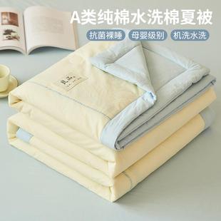 全棉水洗棉夏被可机洗薄被子四件套夏季 纯棉被芯单人夏凉被空调被