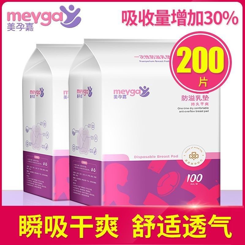 防溢乳垫夏薄款乳贴孕妇喂奶母乳奶垫防漏防溢乳隔奶垫一次性透气,女士内衣/男士内衣/家居服,乳贴,淘宝优惠券,粉丝福利购,淘宝优惠卷