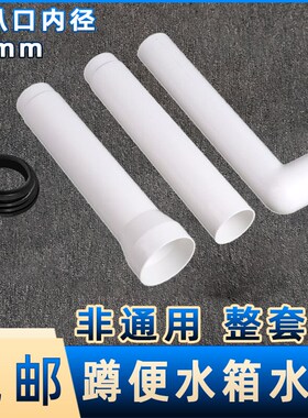 蹲便器蹲b坑水箱排水管水箱配件厕所出水管冲水管喇叭口64mm68外