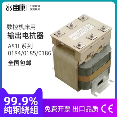 A81L电抗器发那科数控机床三相输出交流电源滤H波0184/0185/0186