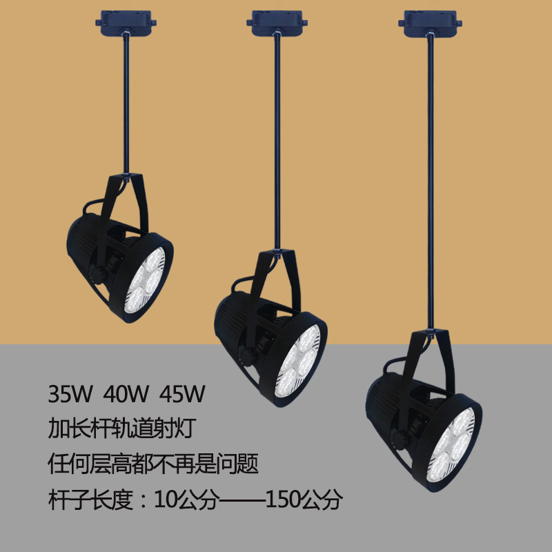 led加长b杆轨道射灯35w40w45w明装吸顶长臂射灯伸缩吊杆店铺导轨