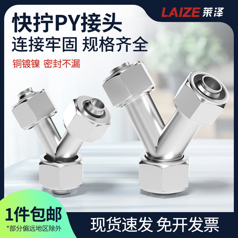 全铜快拧Y型人字三通接头气动快w速软管油管气管锁母型PY6/8/10/1