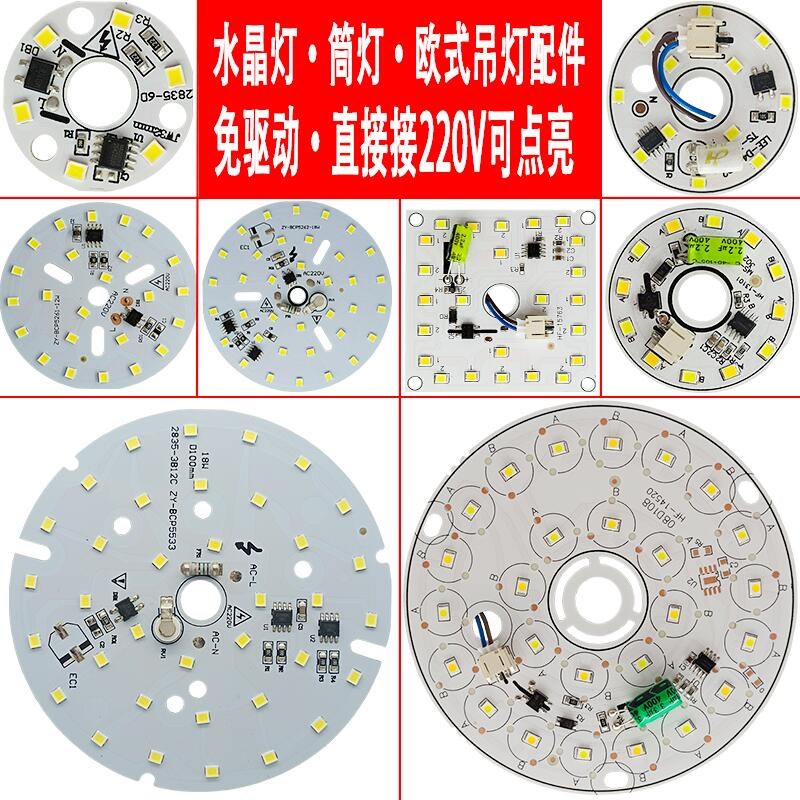 免驱动led光源i板灯板220V替换灯片水晶吊射灯珠球泡灯芯圆形3w9