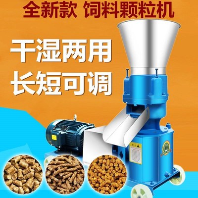 饲料颗粒机家用小型干o湿两用全自动养殖制粒机秸秆粉碎新型造粒