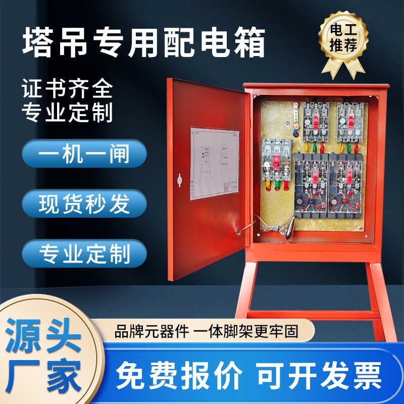 塔吊专用380V三相四线成套电表配电箱户外防雨防水家用照明动力柜