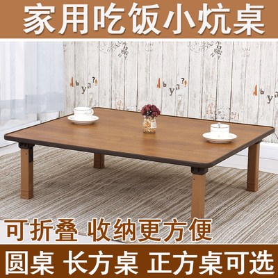 炕桌农村家用吃饭折叠在床上用的饭桌阳台飘窗垫上小桌子小矮地桌