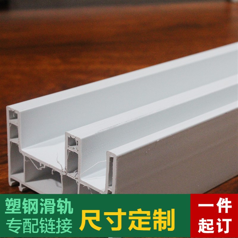 塑钢pvc老式推拉平移门窗轨道左右下滑动轨配件门窗X框轨道修复条