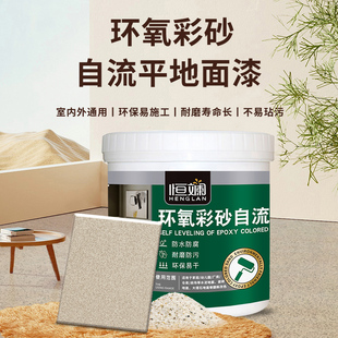 环氧水性地坪漆厂房室内外u水泥地板防水防滑改造彩砂自流地板油