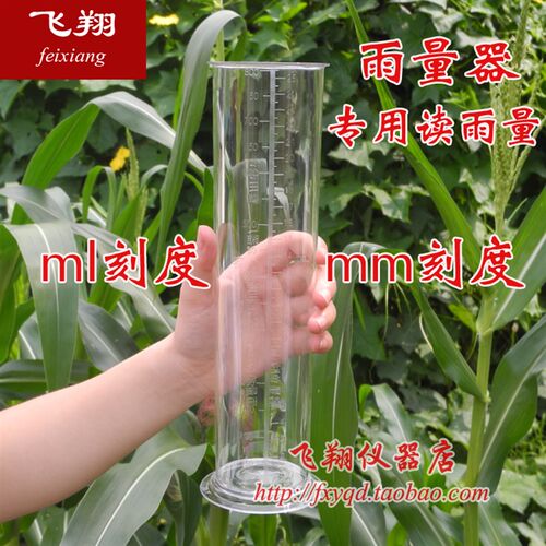 标准塑料雨量杯 适用于口径65mAm雨量计筒专用器两种刻度直接读数