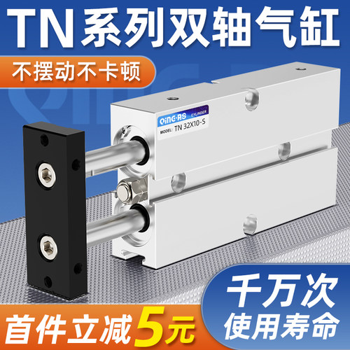 TN双杆双轴气缸小型气动TN10/16/20/25/32-15/20/30/40/50/75/100