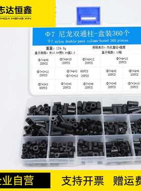 360pcs盒装ABS直通管黑色/白色支撑柱双通尼龙隔离柱
