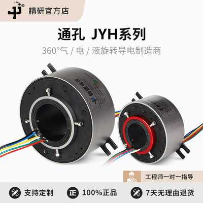 精研空心导电滑环中空过孔电线旋转接头集电环供电连接器slipring