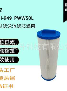 通用4CH-949 PWW50L 水过滤泳池滤芯滤网过滤水泵折叠滤芯
