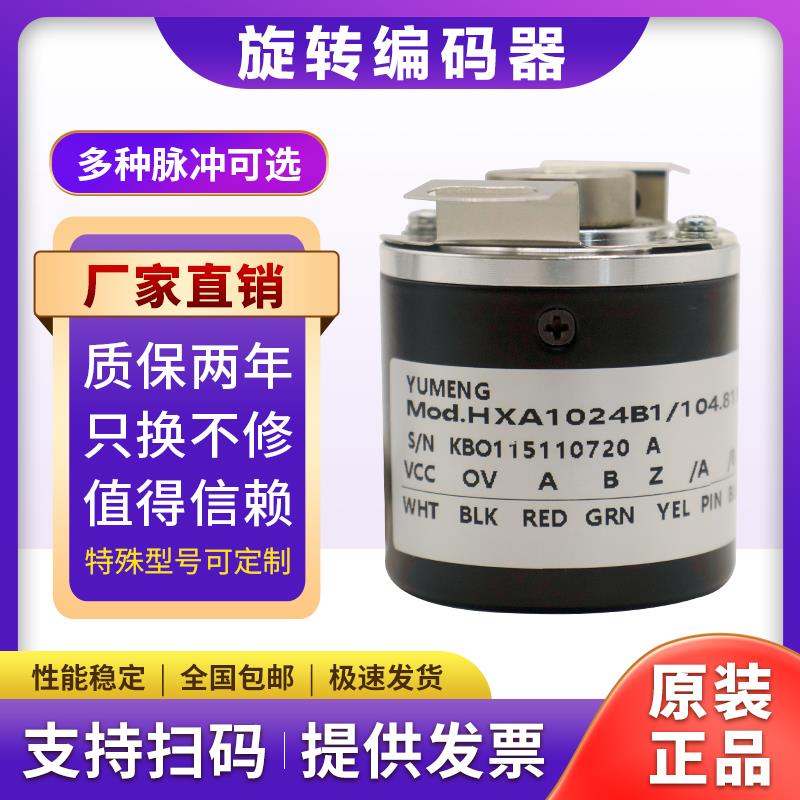 质保增量式光电数控主轴电机旋转编码器 HXA1024B1/104.815/A[2M]