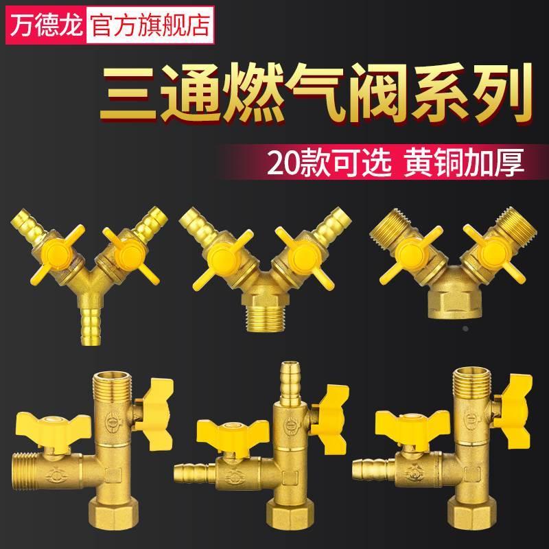 全铜燃气管煤气三通阀带开关4分球阀管道天然气专用阀门配件大全*