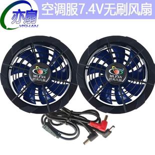 风扇带线一对散热7.4电机V服无刷 配件精品2降温空调衣服户外只装