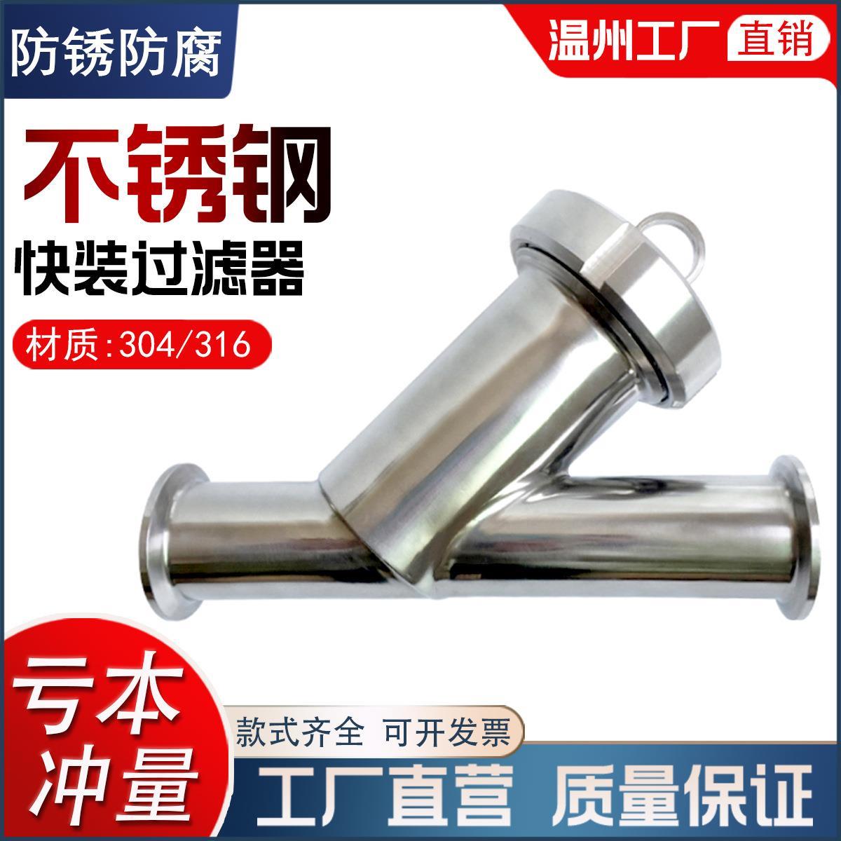 304不锈钢快装Y型过滤器卫生级卡箍式卡盘快开流体洁净管道