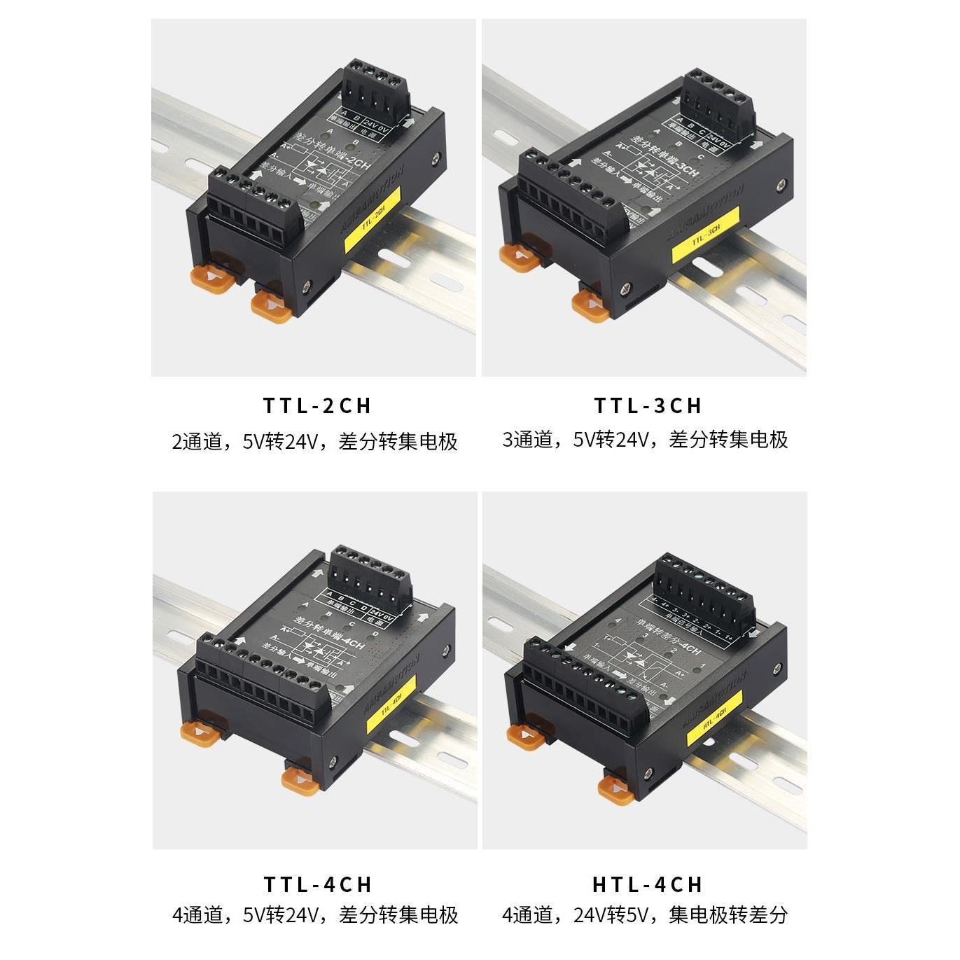艾莫迅ttl-2ch ttl-3ch ttl-4ch差分转集电极信号转换器 5v转24v