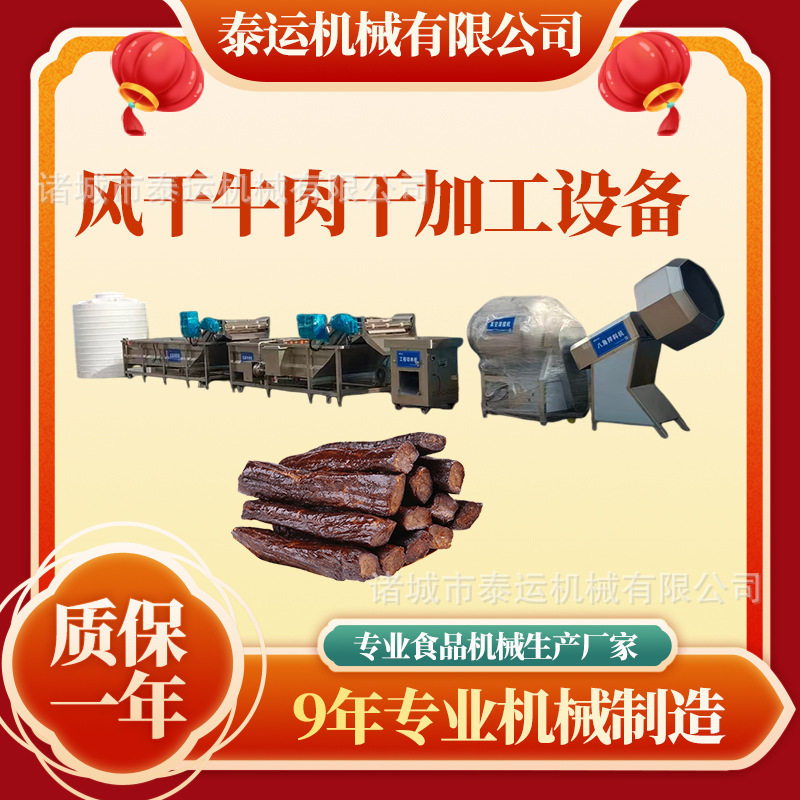 内蒙古风干牛肉干加工设备通辽牛肉干加工生产线手撕牛肉干流水线