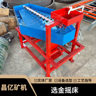 砂金矿自然金分离重选设备 Gemini选金摇床 时产60kg 昌亿