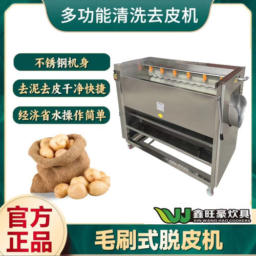 全自动毛刷土豆清洗去皮机 生蚝红薯洋芋生姜莲藕萝卜清洗脱皮机