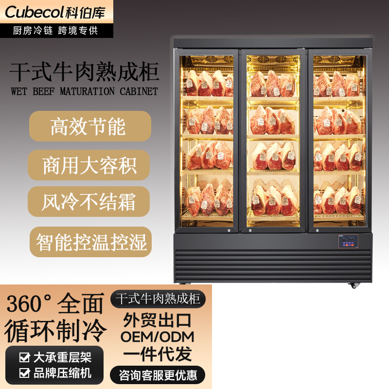 商用干式牛肉熟成柜西餐厅干式牛肉展示柜恒温恒湿风冷冷藏展示柜