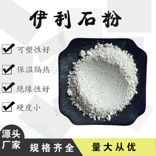 伊利石粉陶瓷绝缘用1250目造纸橡胶塑料填料可塑性强支持定制现货