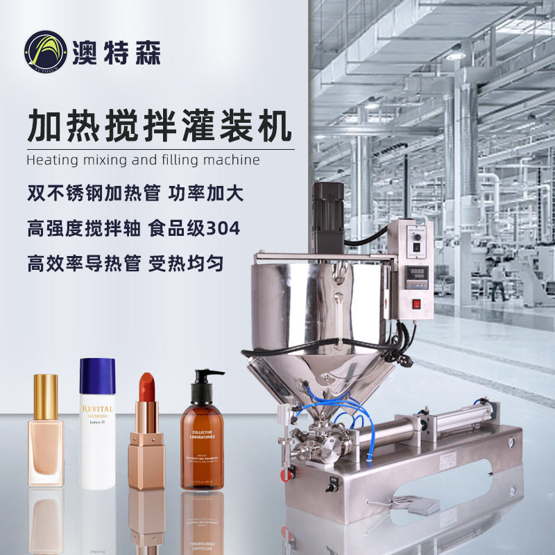 加热搅拌灌装机日化食品液体口红粉底液洗衣液润肤乳半自动罐装机,清洗/食品/商业设备,其他食品加工设备,淘宝优惠券,粉丝福利购,淘宝优惠卷