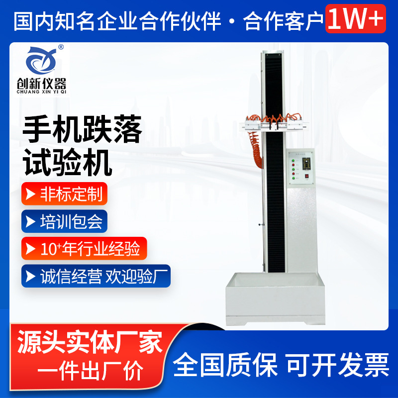 手机自由跌落试验机气动小型零件物体电子产品电动手机跌落测试仪
