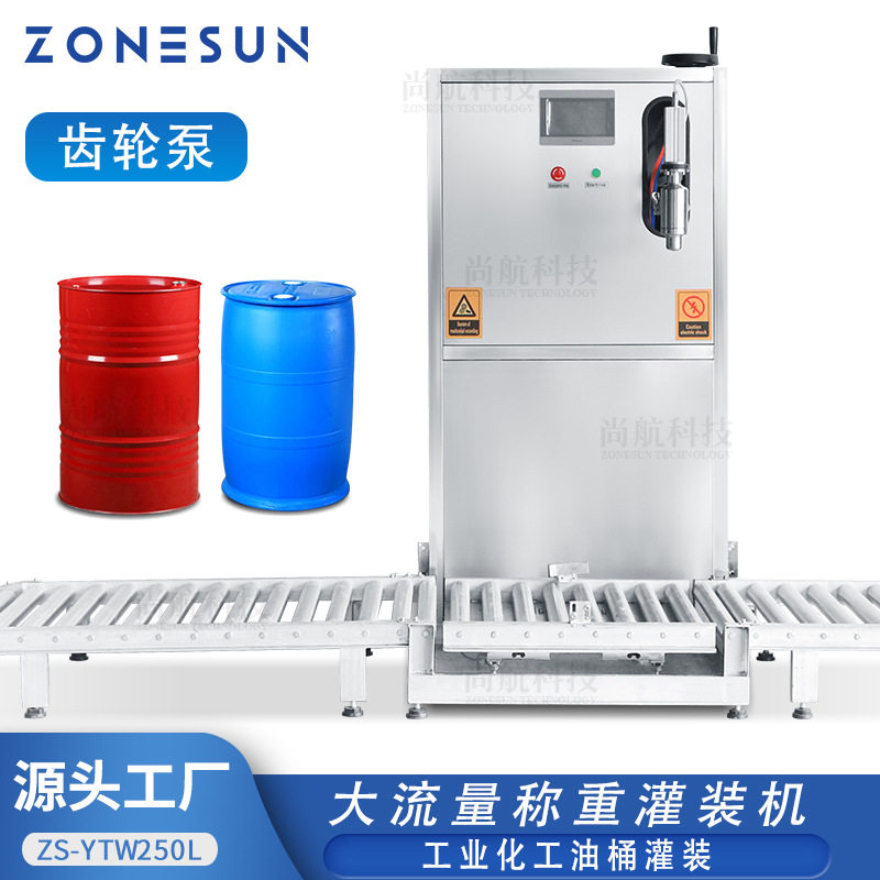 ZONESUN 半自动化工桶大流量灌装机 油漆汽油齿轮泵称重灌装设备,办公设备/耗材/相关服务,灌装机,淘宝优惠券,粉丝福利购,淘宝优惠卷