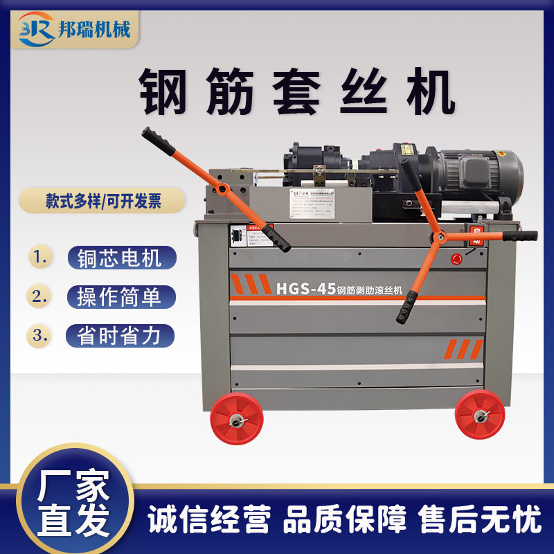 现货钢筋剥肋套丝机圆钢螺纹钢滚丝机HGS-45型自动数控钢筋套丝机