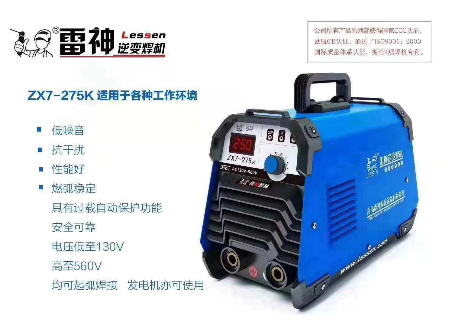 青岛雷神焊机ZX7-275k便携耐用宽电压焊机双电压两用双用小型焊机