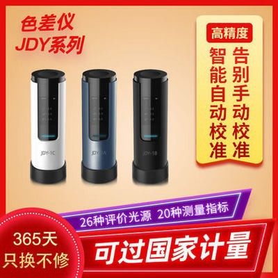 金斗云高度分光色差仪 调色仪测色计色差宝便携式油漆分析仪色差