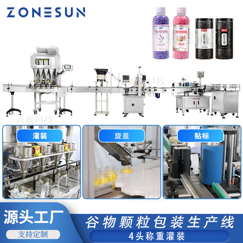 ZONESUN 五谷杂粮颗粒全自动包装生产线 粉末微粒定量罐装分装机