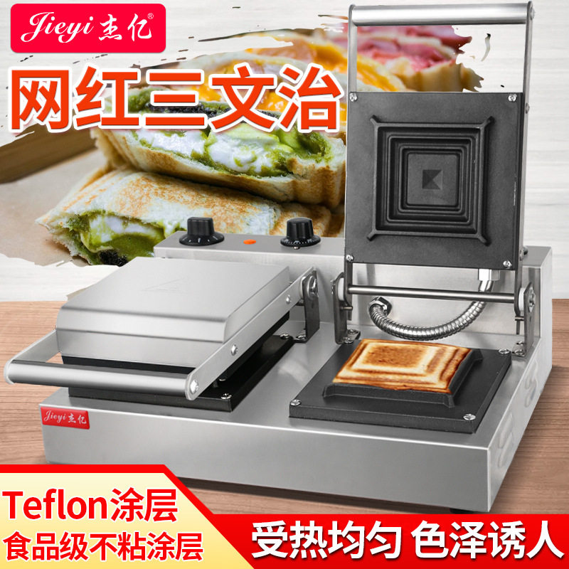 华夫炉商用摆摊单双头三明治机烤吐司面包机早餐机设备厂家直批