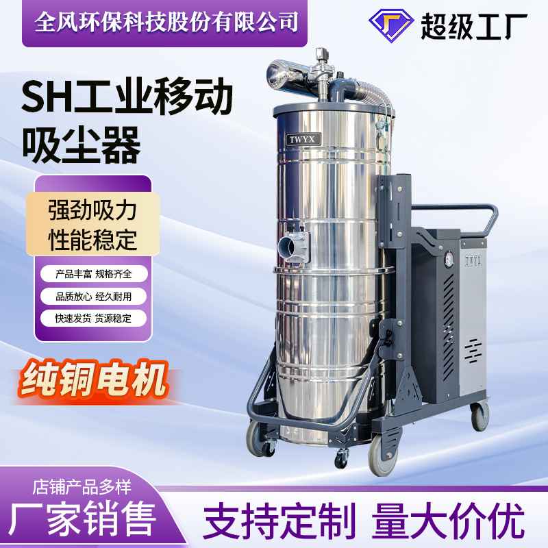 全风环保科技供应SH-DL重型工业吸尘器 全自动脉冲工业吸尘器