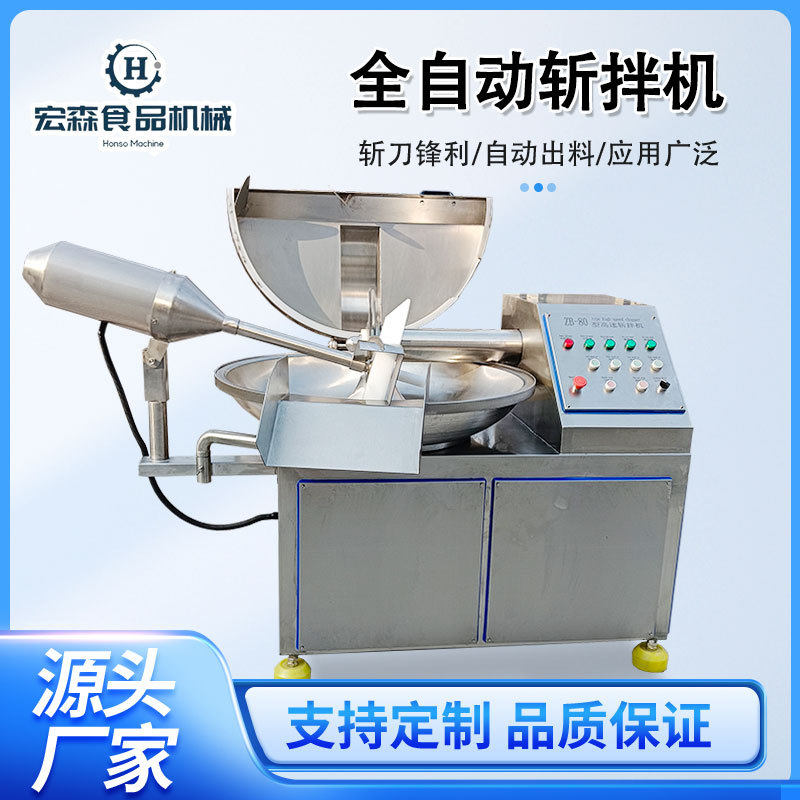 全自动125型斩拌机肉馅肉丸肉松变频斩切机宠物辅料加工斩碎设备