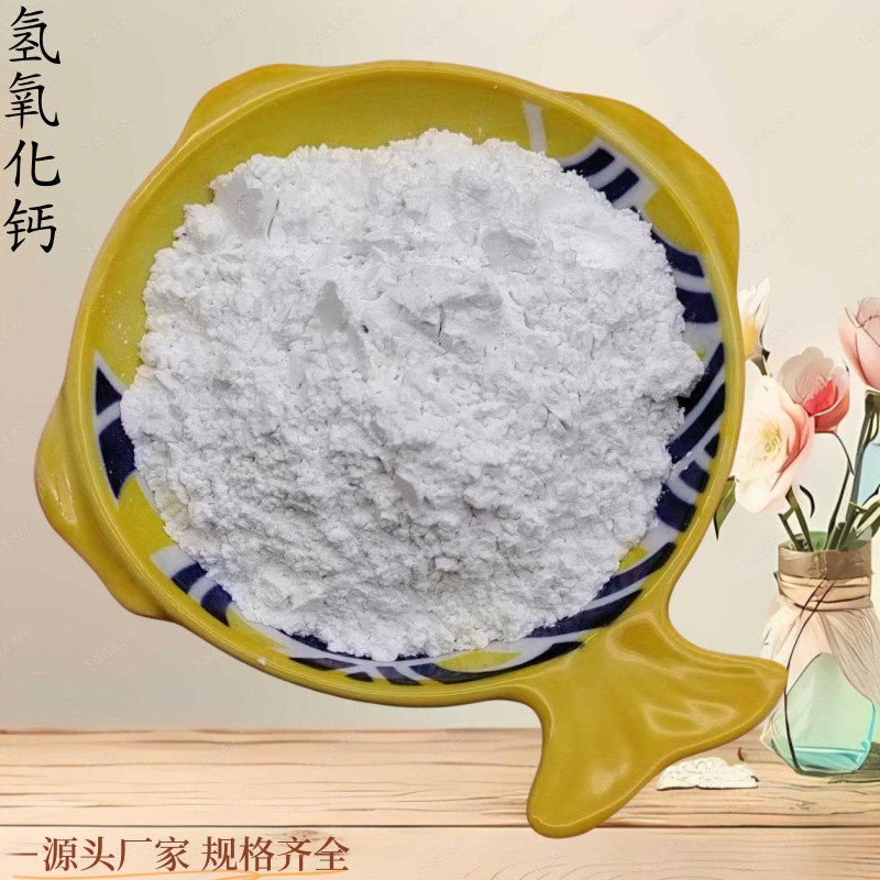氢氧化钙熟石灰氧化钙生石灰污水处理水产养殖消石灰脱硫95指标