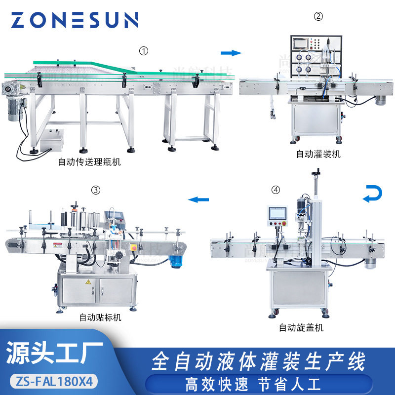 ZONESUN 4头升降式液体灌装旋盖双面贴标机 理瓶输送机液体包装线,五金/工具,贴标机,淘宝优惠券,粉丝福利购,淘宝优惠卷
