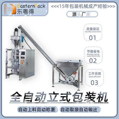 自动粉末包装机食品三边封四边封定量小型粉剂食品背封立式制袋机