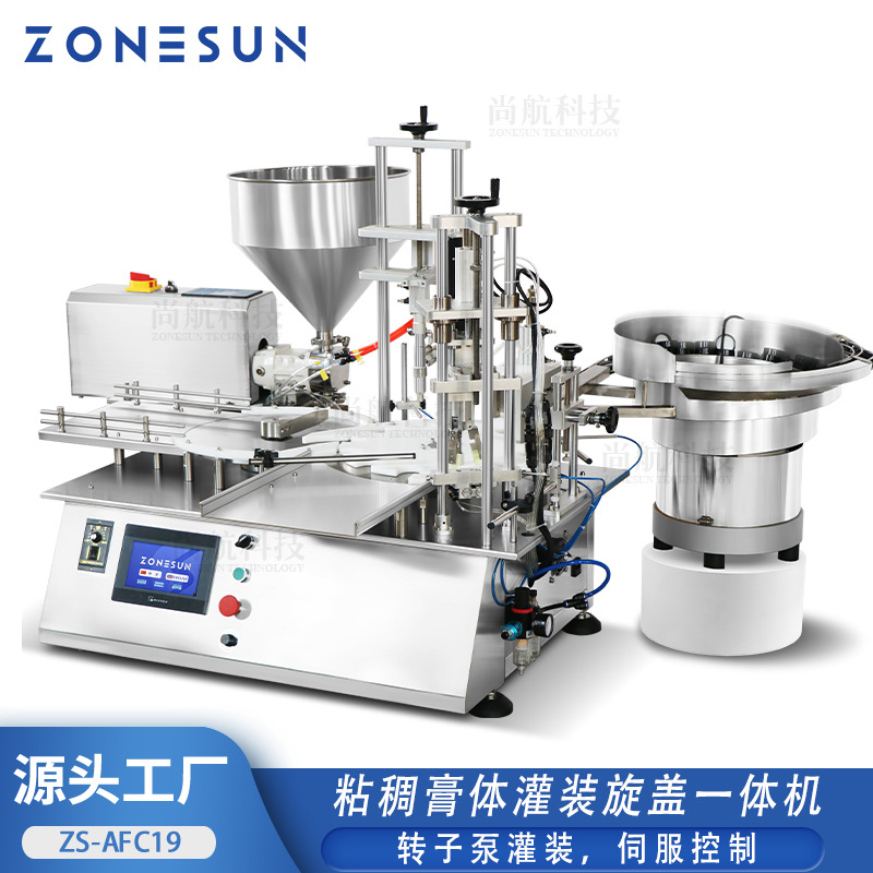尚航AFC19 高端化妆品 膏霜粘稠膏液全自动转子泵灌装落盖旋盖机