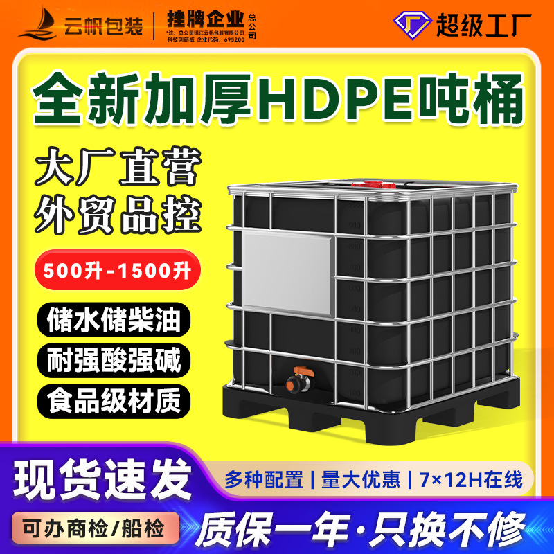 吨桶全新1000L加厚HDPE黑色塑料IBC集装桶耐酸碱化工储水箱柴油桶