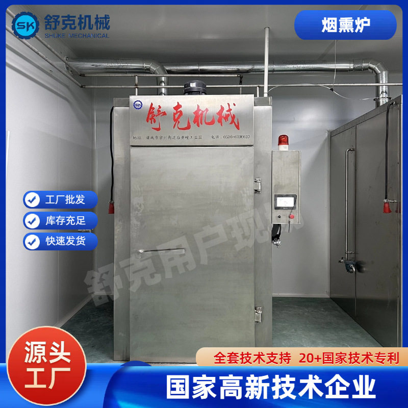 配方支持纯肉香肠蒸煮烘烤机 现货可定成套灌肠加工设150型烟熏炉