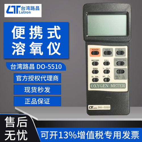 LUTRON路昌溶氧测试仪DO5510/DO5509/5510HA溶解氧分析氧气测试仪