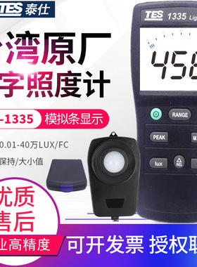 台湾泰仕专业照度计TES-1335/1337B大灯照明光度亮度计测光仪表