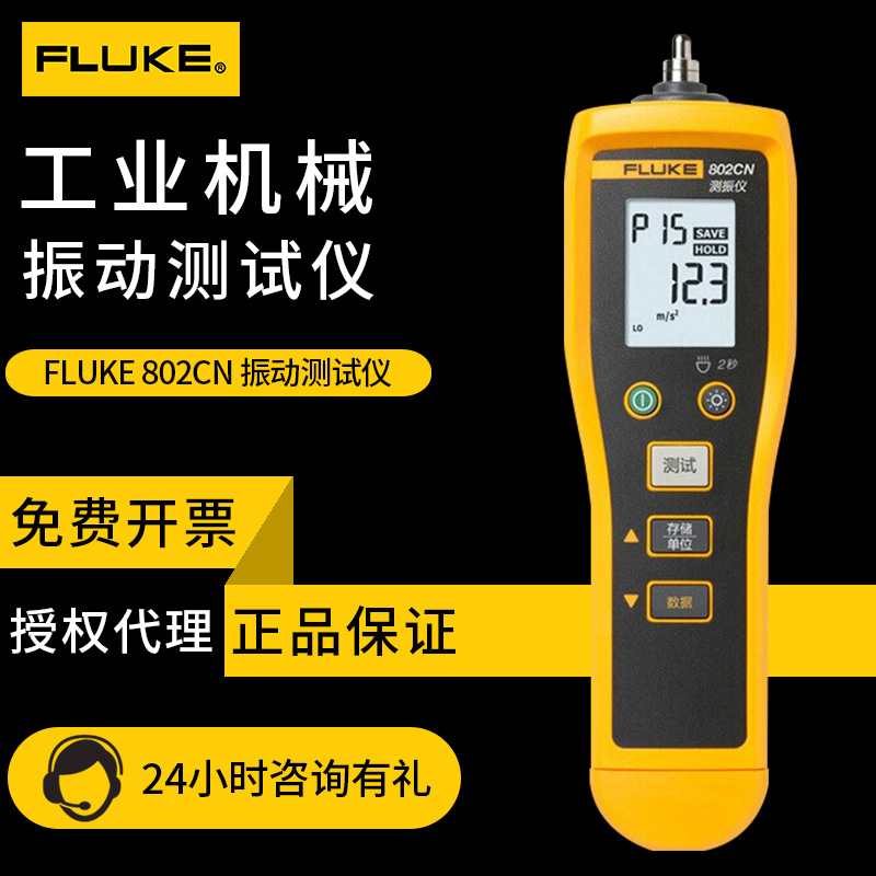 测振仪福禄克FLUKE 802 805FC连wifi发动机震动分析仪振动测试仪