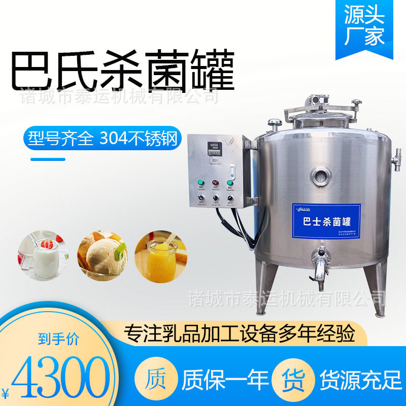 番茄果酱调配浓缩设备蔬菜汁杀菌罐果汁饮料混合设备果汁加工设备
