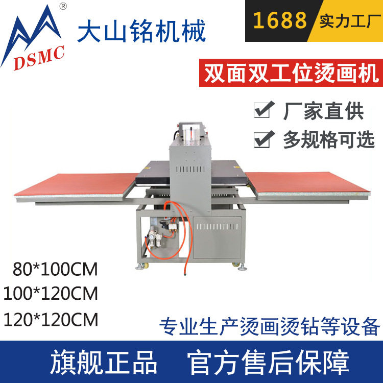 DSMC/大山铭气动热转印压烫机鼠标垫印图印花机双工位烫画机
