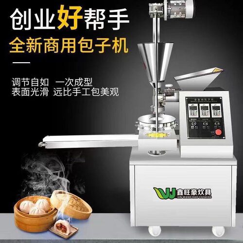 全自动智能商用包子机 仿手工馒头包子馅饼一体机月饼机 包子机器