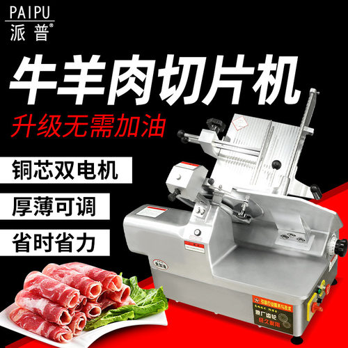 派普电动32型冻肉牛羊肉商用刨肉机切片机纯钢刀片切肉卷刨片机
